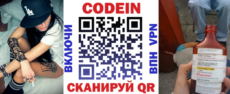 Кодеиновый сироп Lean Purple Drank  Янаул 